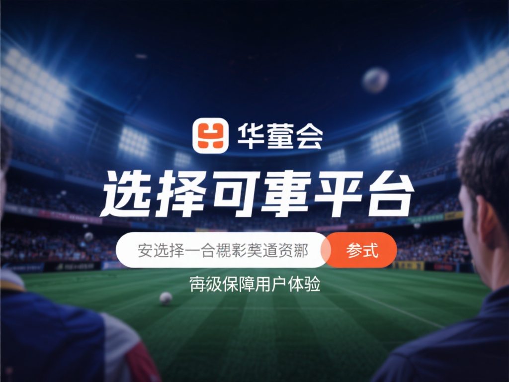 选择可靠平台：在众多平台中，选择一个安全、正规的渠